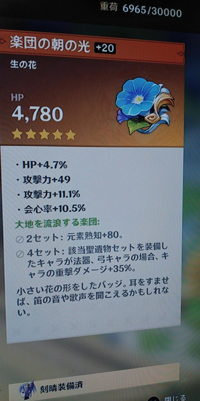 ちゅまん初☆5聖遺物引いたんだが優勝でええか？【原神】