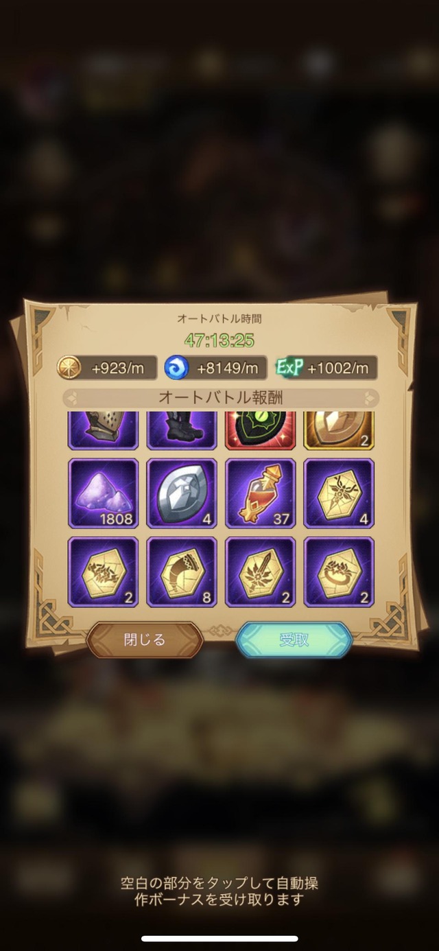 あと25時間で伝説装備手にはいるんですよね！？