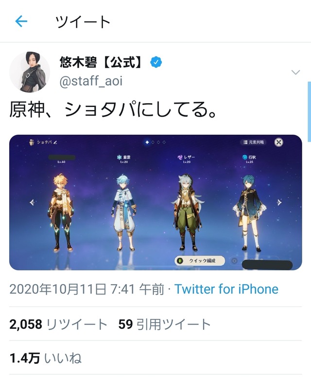 【朗報】悠木碧さん、ショタパで原神を満喫中！！
