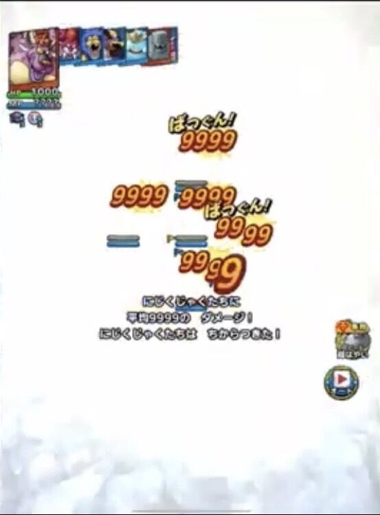 12章のボス アークデーモン戦 絶イオナズンで全部モンスター9999ダメージww ドラクエタクトニュース Dqタクト攻略まとめ 12章のボス アークデーモン戦 絶イオナズンで全部モンスター9999ダメージww ドラクエタクトニュース Dqタクト攻略まとめ
