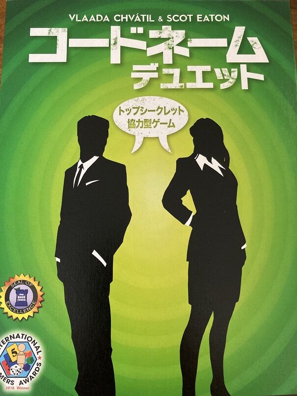 2人でボードゲーム コードネーム デュエット 3兄妹パパのボードゲーム日記 2人でボードゲーム コードネーム デュエット 3兄妹パパのボードゲーム日記