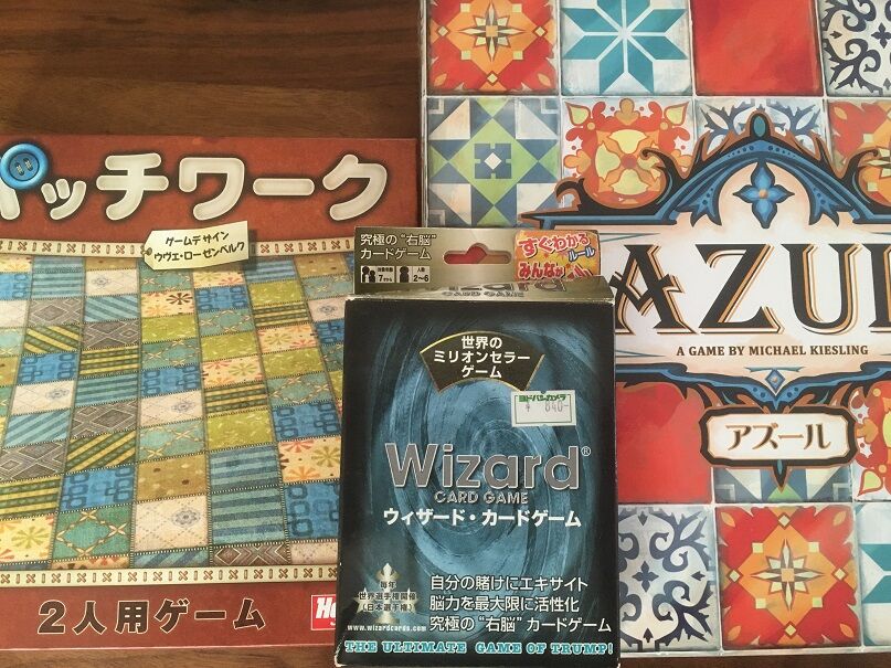 6歳長男とのボードゲーム Azul パッチワーク Wizard 子供とボードゲーム 3兄妹パパのボードゲーム日記