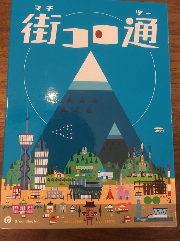 6歳長男とのボードゲーム 街コロ通 子供とボードゲーム 3兄妹パパのボードゲーム日記