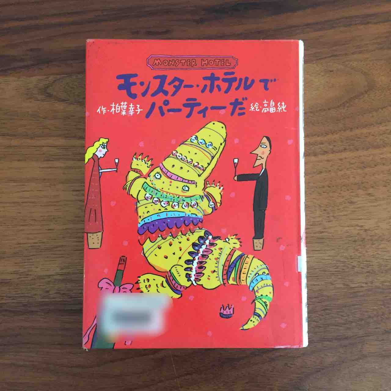 愛らしくお茶目な登場人物が魅力 モンスターホテル シリーズ 理系夫婦の絵本図書室 愛らしくお茶目な登場人物が魅力 モンスターホテル シリーズ 理系夫婦の絵本図書室