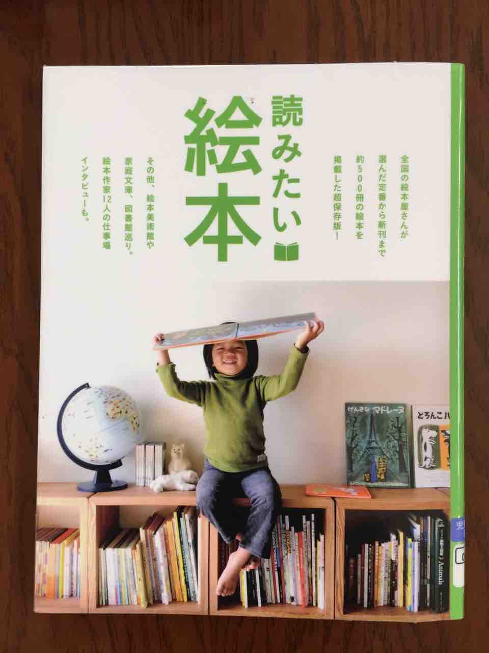 絵本選びにオススメの本 読みたい絵本 Momo Book 理系夫婦の絵本図書室 絵本選びにオススメの本 読みたい絵本 Momo Book 理系夫婦の絵本図書室