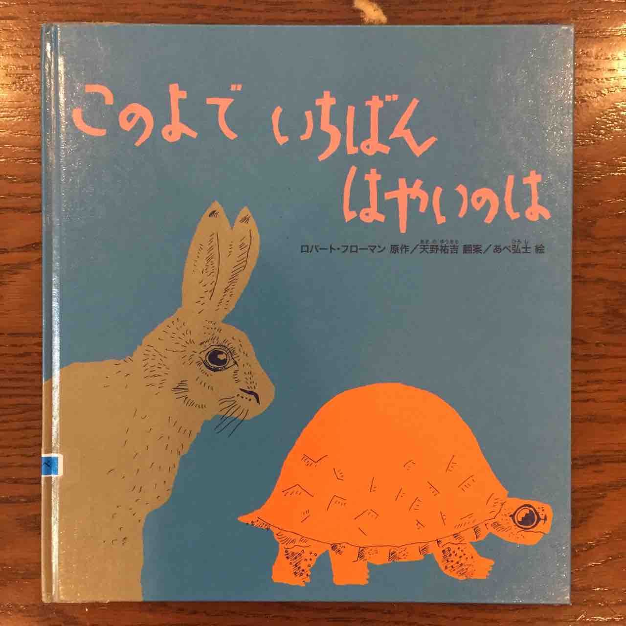 答えが最高すぎる このよで いちばん はやいのは 理系夫婦の絵本図書室 答えが最高すぎる このよで いちばん はやいのは 理系夫婦の絵本図書室