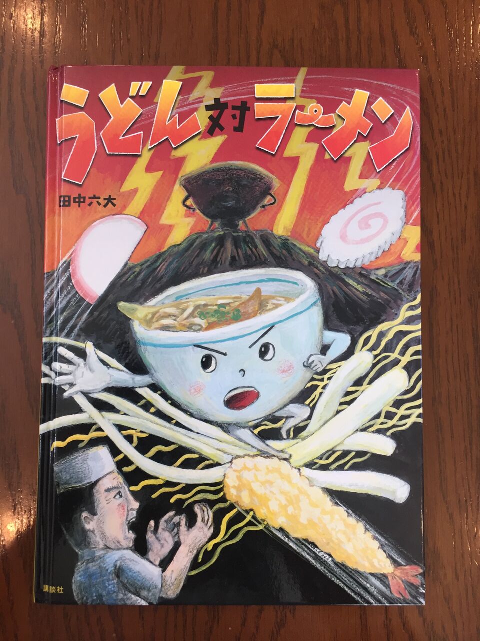 顔に爆笑 うどん対ラーメン 理系夫婦の絵本図書室 顔に爆笑 うどん対ラーメン 理系夫婦の絵本図書室