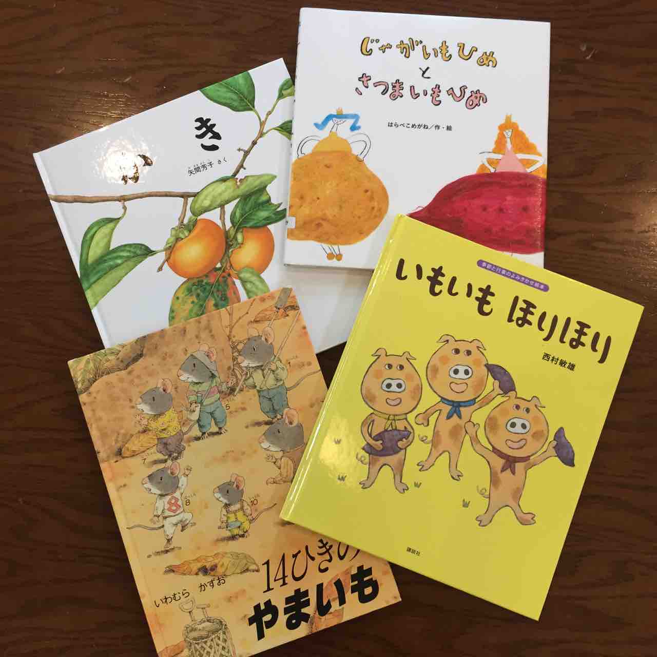 3歳から長く楽しめる 秋の味覚を楽しむオススメ絵本 理系夫婦の絵本図書室 3歳から長く楽しめる 秋の味覚を楽しむオススメ絵本 理系夫婦の絵本図書室
