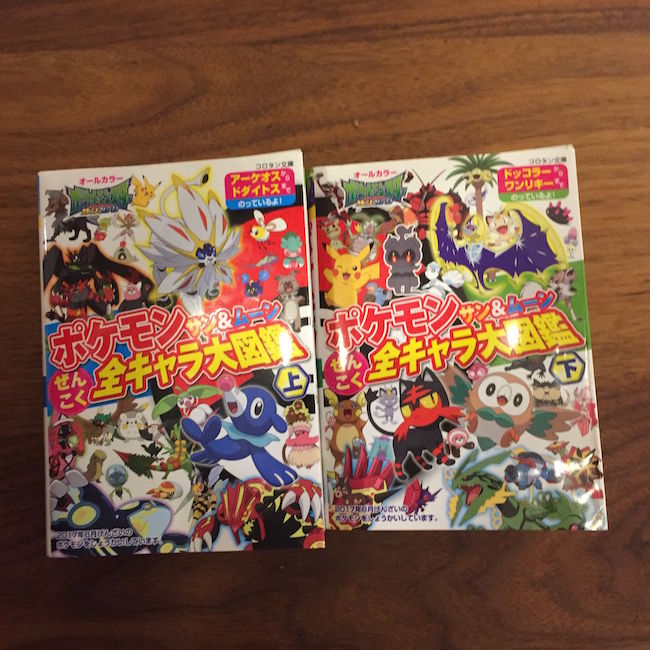 ポケモン サン ムーン ぜんこく全キャラ大図鑑 理系夫婦の絵本図書室