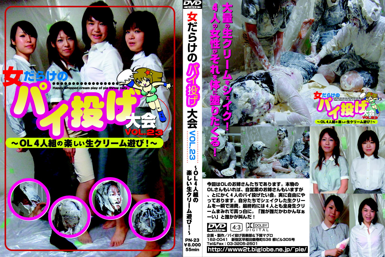 女だらけのパイ投げ大会 Vol 23 パイ投げ倶楽部 女だらけのパイ投げ大会 Vol 23 パイ投げ倶楽部