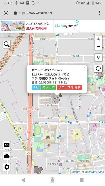 ポケモンgo 台湾のサーチアプリ Wecatch でサニーゴを見つけることは出来るのか