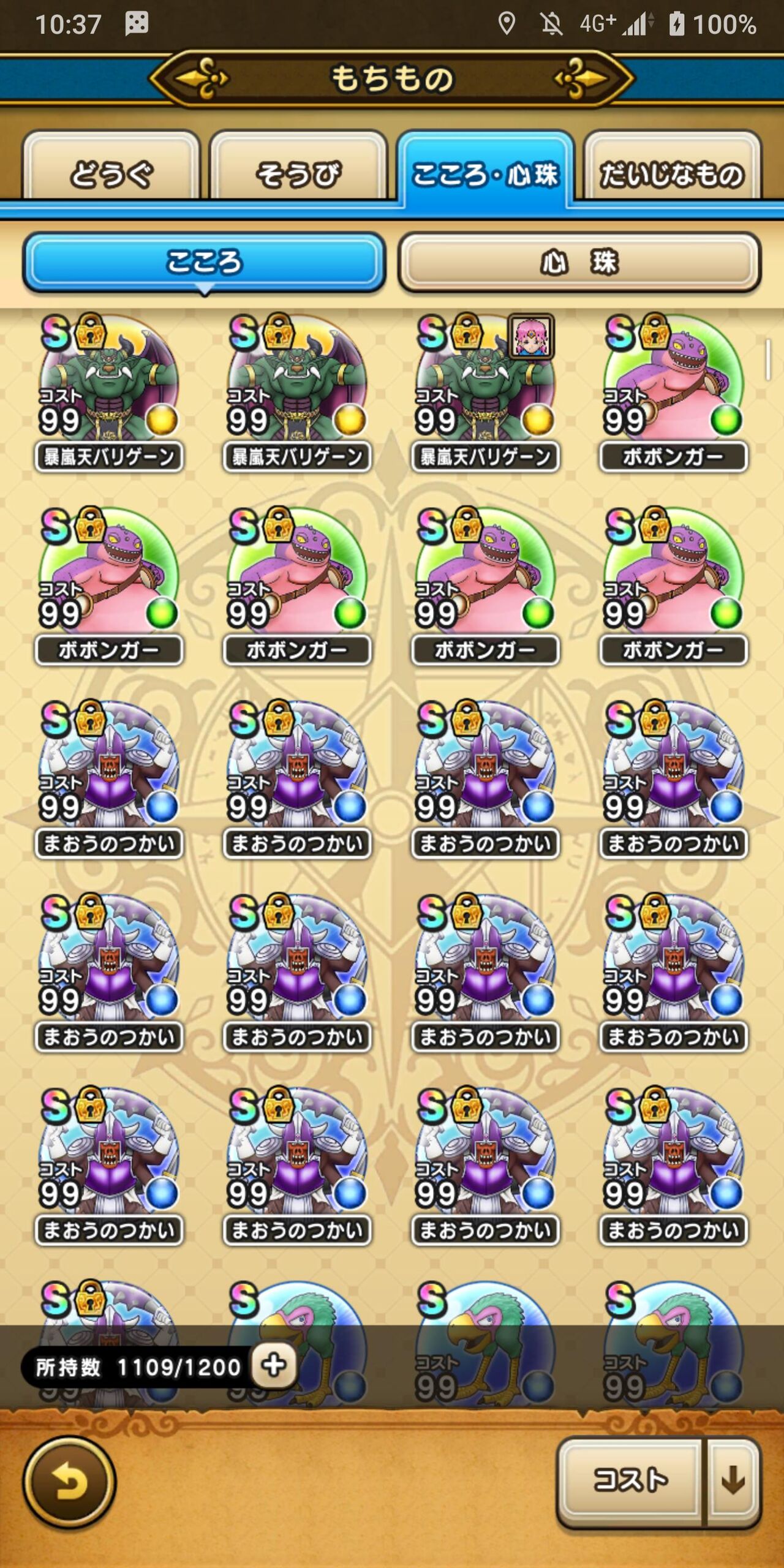 ドラクエウォーク レアなこころsを貯め続けたアカウントが凄いwww ドラクエウォークまとめでgo ドラクエウォーク レアなこころsを貯め続けたアカウントが凄いwww ドラクエウォークまとめでgo