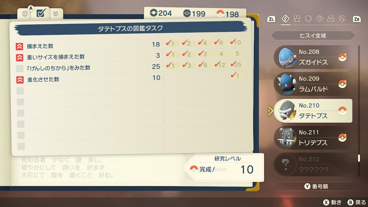 ポケモンレジェンズ 図鑑完成最後のパーツがまさかコレになるとは アルセウス ポケモンレジェンズ アルセウスまとめ速報