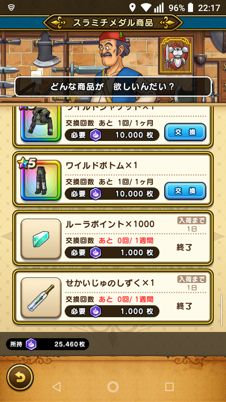 ドラクエウォーク ルーラポイント交換してる人っているの ドラクエウォークまとめでgo