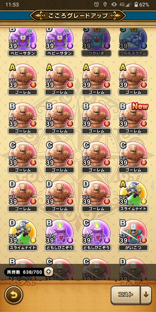 ドラクエウォーク ゴーレムsが出ないユーザーさんのボックスがヤバイ ドラクエウォークまとめでgo