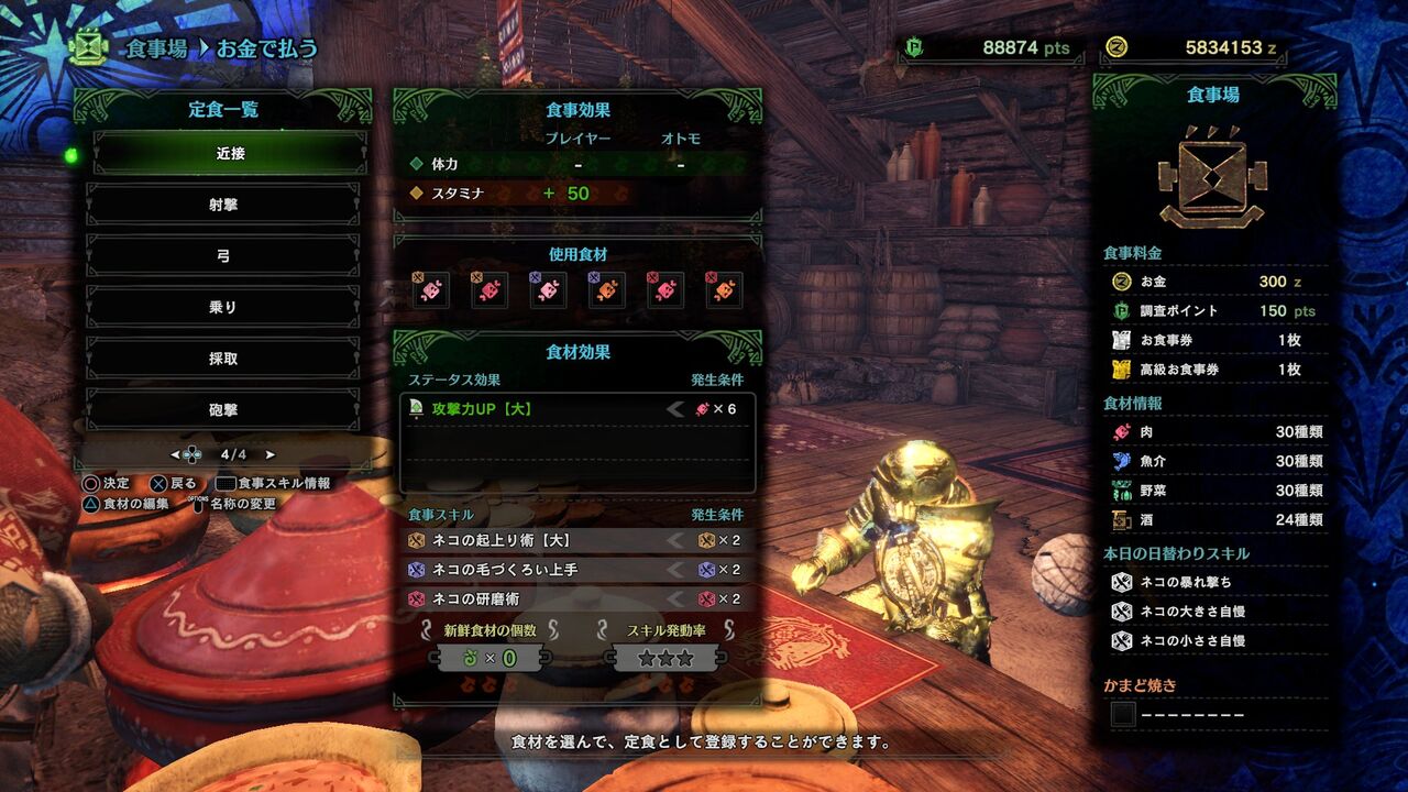 Mhw 猫飯の仕様 わかってない奴多すぎ説www アイスボーン モンハン速報まとめラボ モンハンライズまとめ Mhw 猫飯の仕様 わかってない奴多すぎ説www アイスボーン モンハン速報まとめラボ モンハンライズまとめ