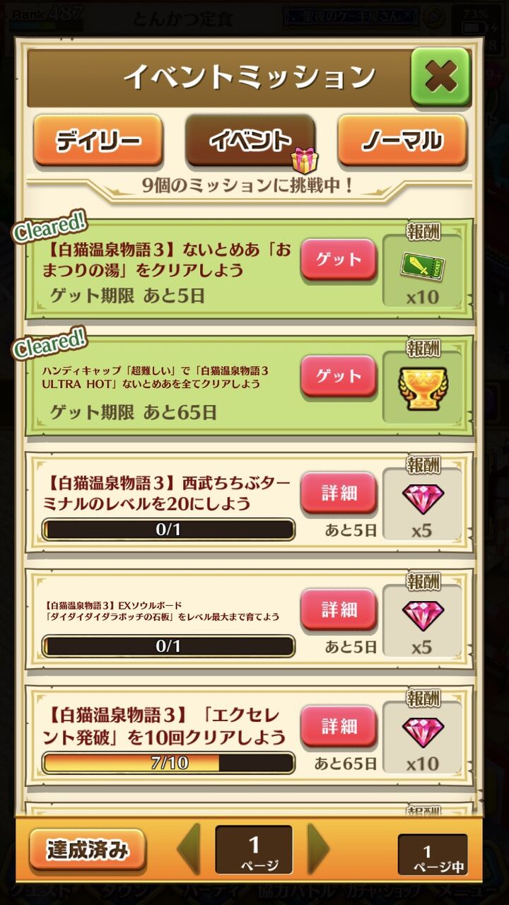 白猫 秩父の赤称号取得 コレかっこいいの 素人がプロっぽくまとめーる