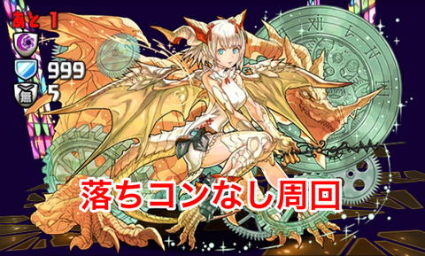 ユージオで落ちコンなし ミル降臨を周回 パズドラ パズビレッジ