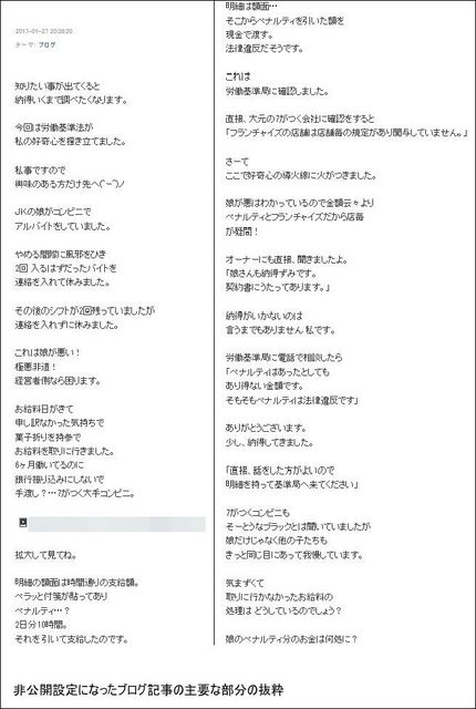 炎上 セブンイレブンの 違法ペナルティ 女子高生の母親 これ以上 おおごとにしたくない 炎上 批判まとめ 2ちゃんねる