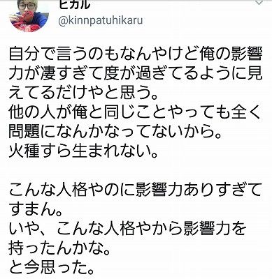 ヒカルの本性