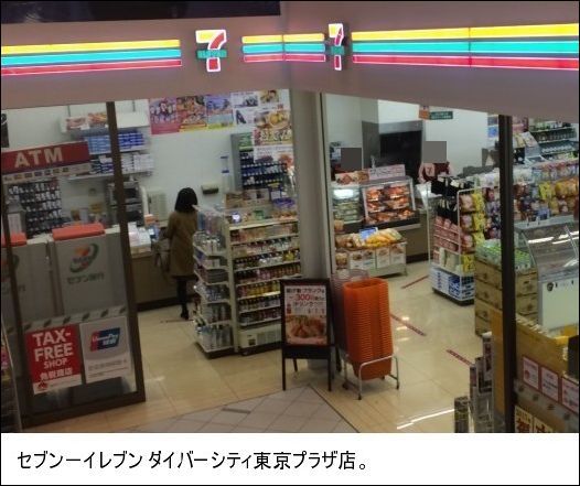 東京都江東区のダイバーシティ東京プラザ店
