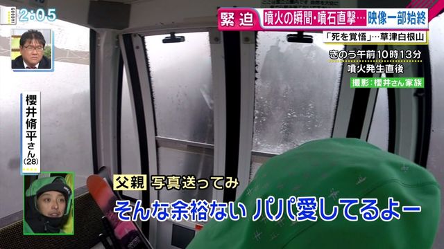 草津 白根山噴火 パパ愛してるよ と電話した男性 28 がキモいと叩かれる 炎上 批判まとめ 2ちゃんねる