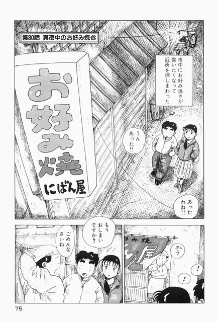 画像 牛丼ガイジ こーすけ 街の人気者だった マンガ 大東京ビンボー生活マニュアル 炎上 批判まとめ 2ちゃんねる