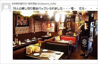 居酒屋の予約客70人が現れず…！ツイッターで悲鳴