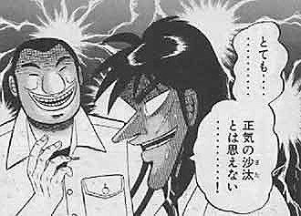 正気の沙汰とは思えない