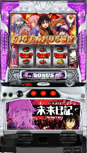 パチスロ未来日記