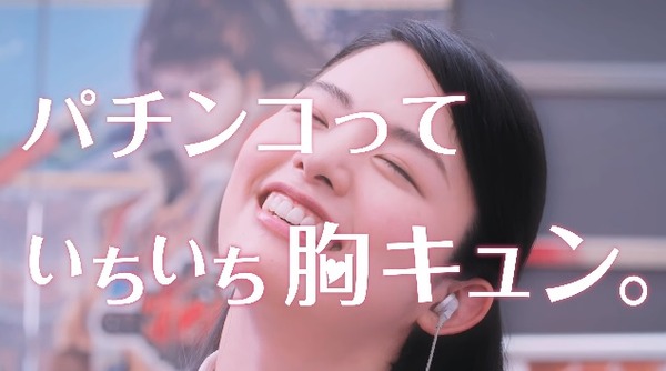 ぱちんこ胸キュン