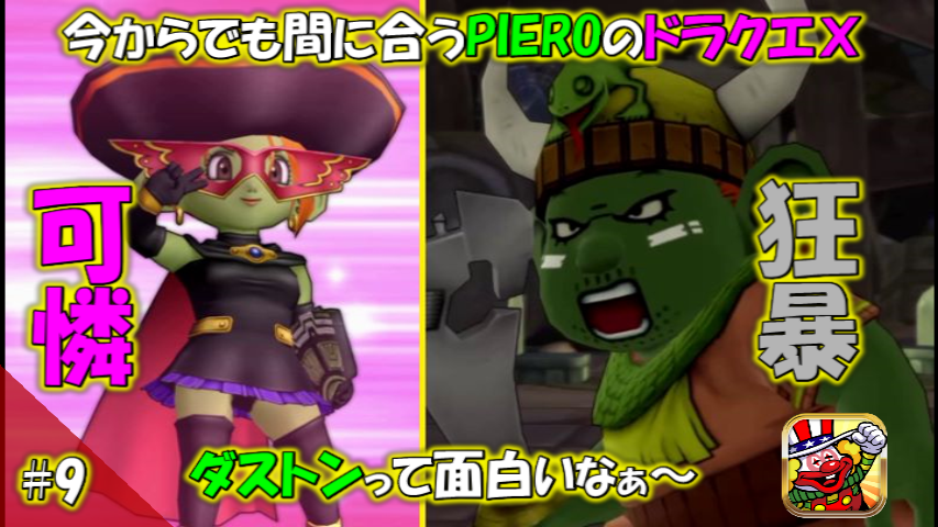 岳都ガタラ編 ダストンって面白いなぁ 今からでも間に合うpieroのドラクエ ブログ
