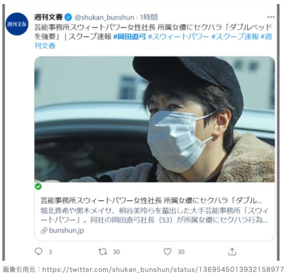 文春 女性版ジャニーズと言われてた芸能事務所 スウィートパワー の女性社長が所属女優にダブルベッドを強要 ふかや ちゃんねる 芸スポ速報 文春 女性版ジャニーズと言われてた芸能事務所 スウィートパワー の女性社長が所属女優にダブルベッドを強要 ふかや ちゃんねる 芸スポ速報