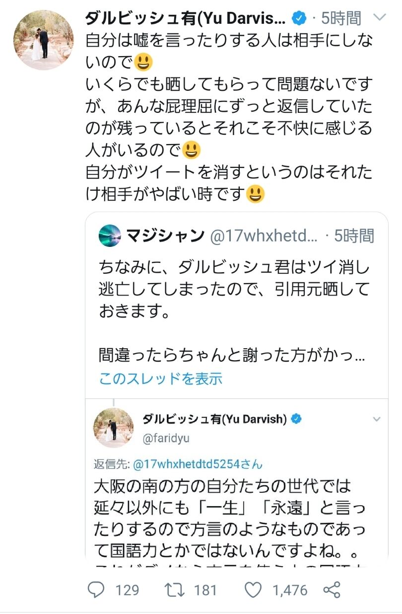 ダルビッシュ有 言葉の間違いを指摘され Twitterでレスバ 次から相手する時は先に過去ツイート確認します さくら １号 ふかや ちゃんねる 芸スポ速報