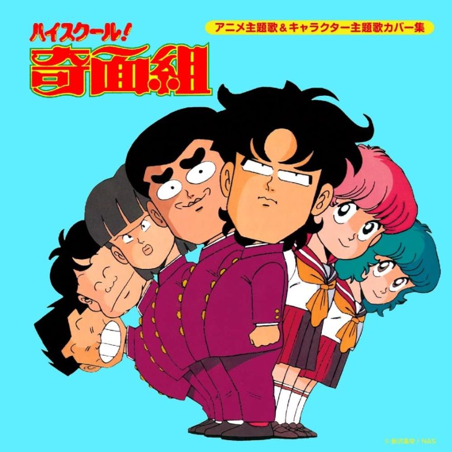 ハイスクール 奇面組 超強烈な個性派ぞろいの登場人物の中で あなたが一番好きなキャラは誰 フォーエバー ふかや ちゃんねる 芸スポ速報 ハイスクール 奇面組 超強烈な個性派ぞろいの登場人物の中で あなたが一番好きなキャラは誰 フォーエバー ふかや ちゃんねる 芸スポ速報