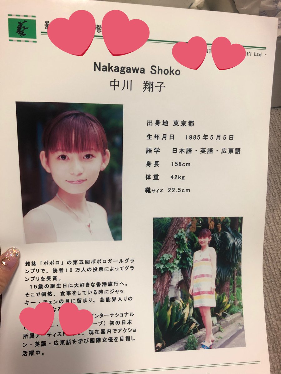 中川翔子 13歳の頃の姿が 美少女 とファン仰天 香港で撮影された1枚が話題 首都圏の虎 ふかや ちゃんねる 芸スポ速報