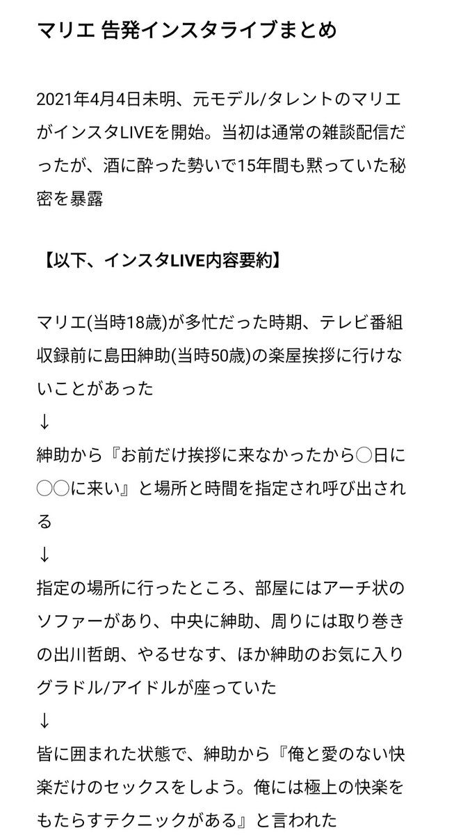 芸能 マリエ インスタliveにてヘキサゴンファミリーからも やりなよ と言われた と証言 ふかや ちゃんねる 芸スポ速報