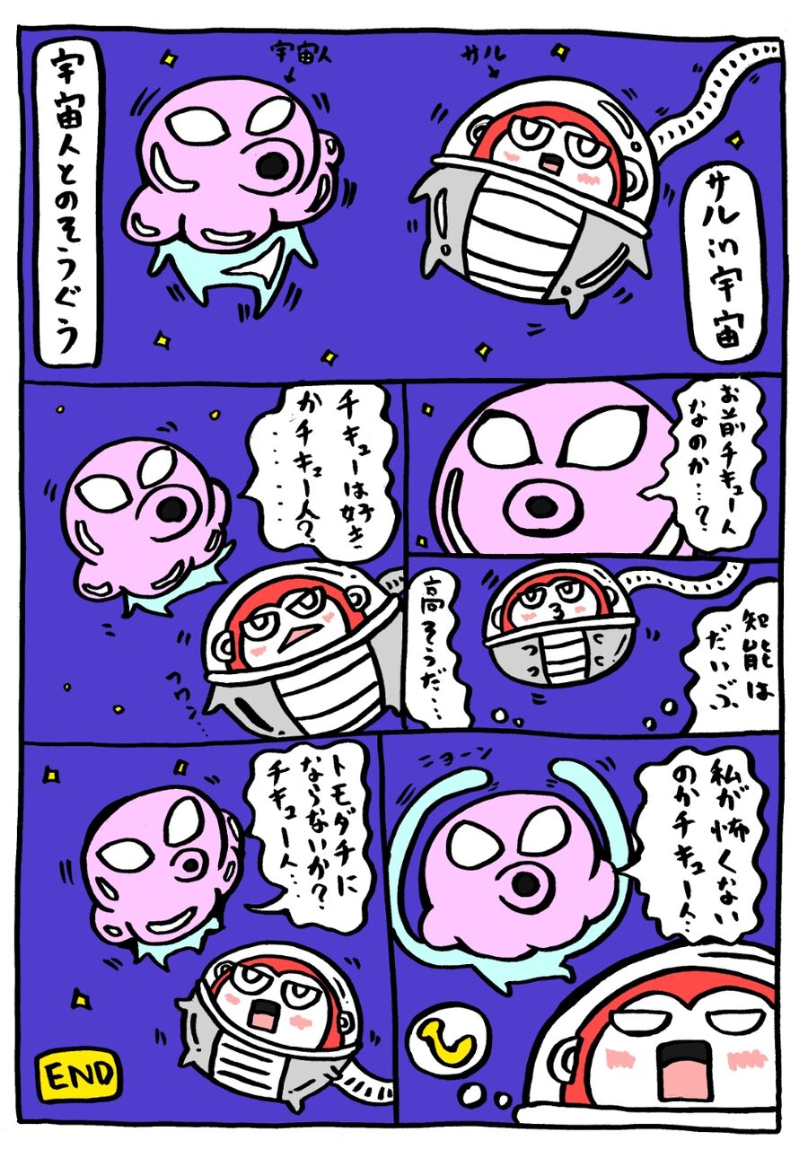宇宙人とのそうぐう ピエ郎の漫画