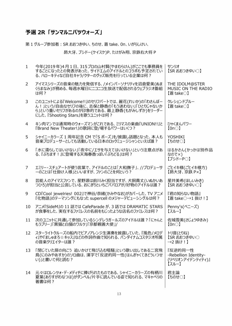 第5回w veアイマスクイズ王決定戦 公式問題集 w veアイマスクイズ王決定戦ブログ 第5回w veアイマスクイズ王決定戦 公式問題集 w veアイマスクイズ王決定戦ブログ