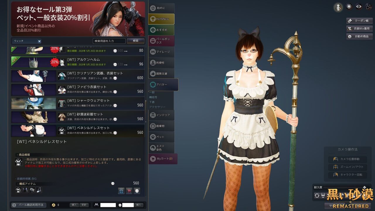 黒い砂漠サポーターズ 独断と偏見のおすすめ課金アイテムtop5 やっぱりウィッチな黒い砂漠 りぼーん
