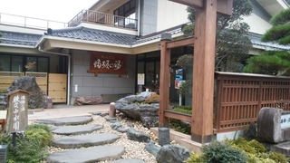 満願の湯