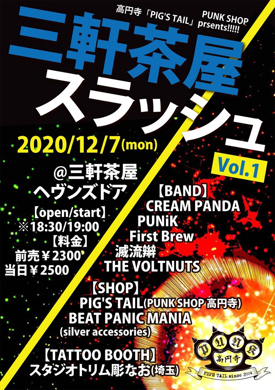 12 7 月 の三軒茶屋スラッシュ Vol 1のフライヤー画像が出来ました Hori Choのpunk Blog