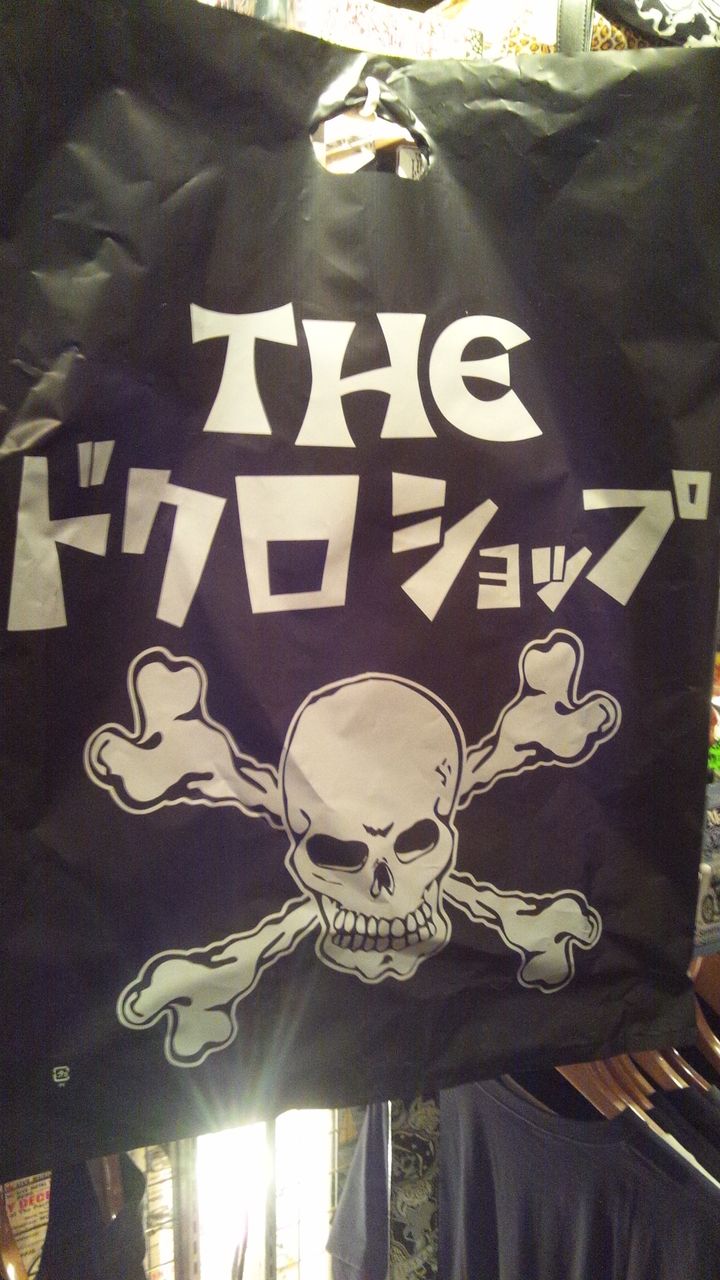 The ドクロショップ Hori Choのpunk Blog The ドクロショップ Hori Choのpunk Blog
