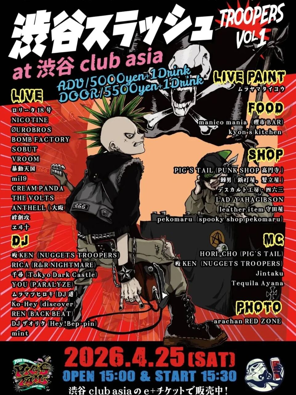 4/25（土）に渋谷clubasiaで開催する〜渋谷スラッシュ TROOPERS vol.1