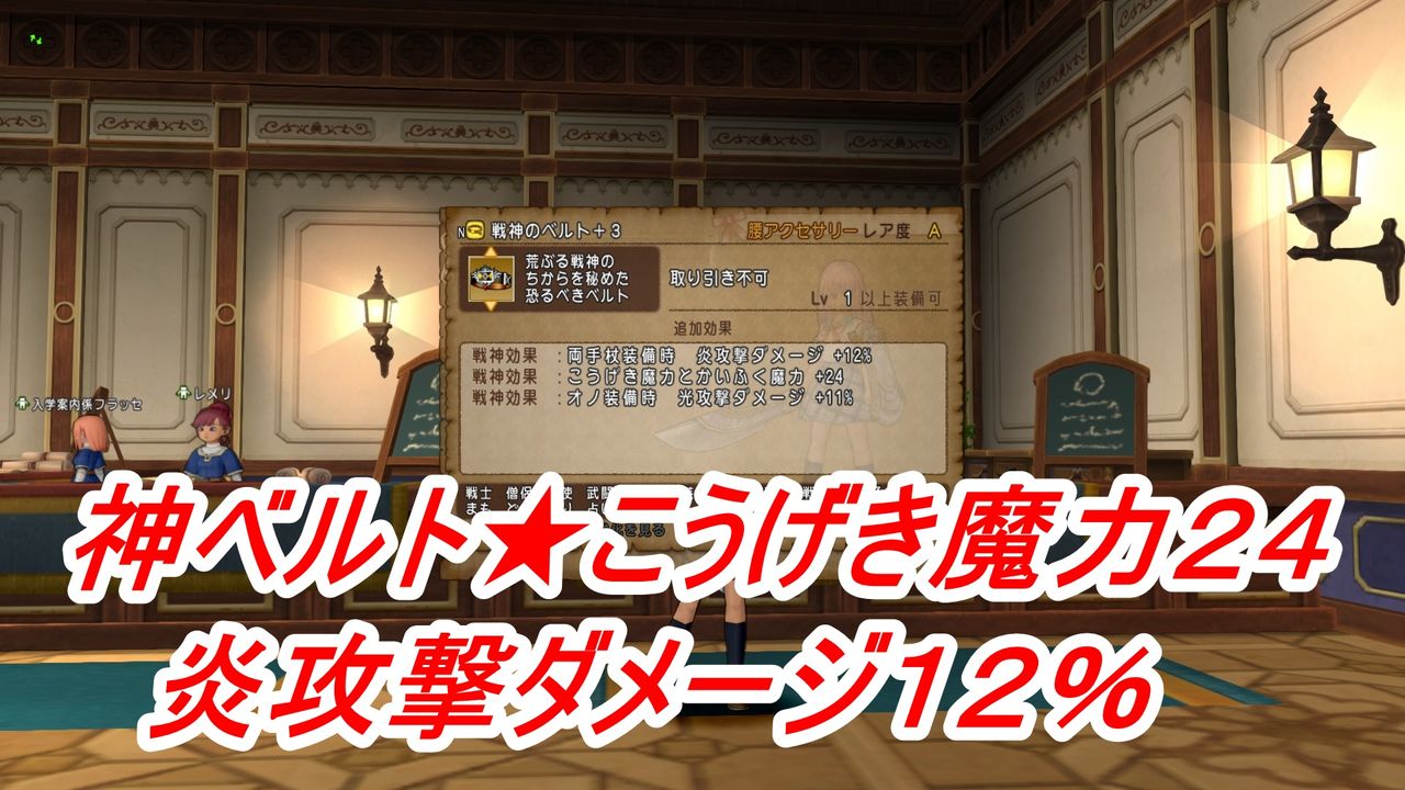 アスフェルド学園 報酬 アスフェルド光章 から神ベルト ぴぃドラクエ10 アスフェルド学園 報酬 アスフェルド光章 から神ベルト ぴぃドラクエ10