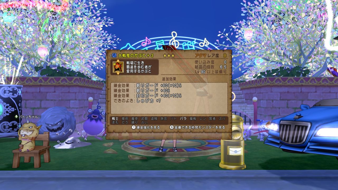 大戦鬼耐性装備 邪神周回 ピラミッド コインボス用 ぴぃドラクエ１０