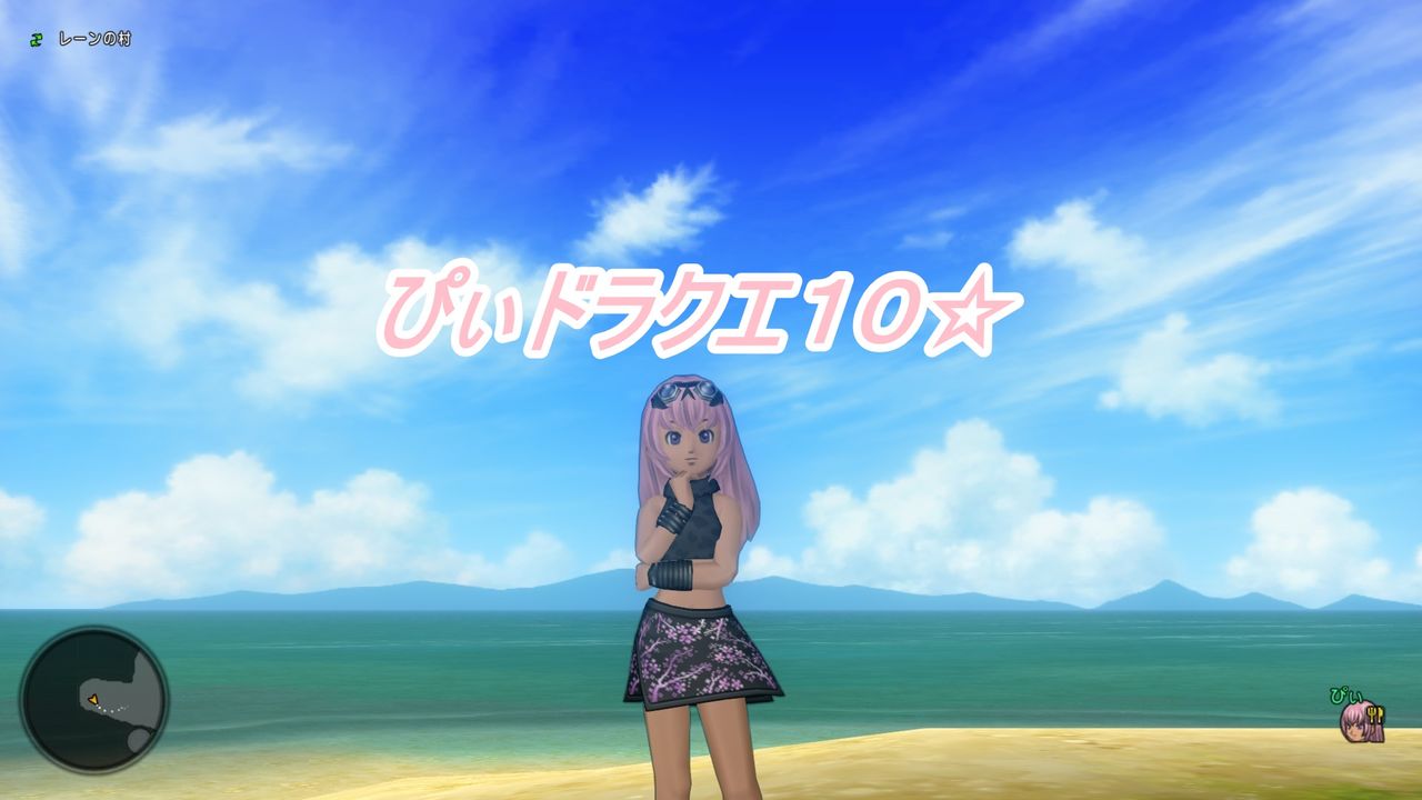 ブログ始めました ぴぃドラクエ１０