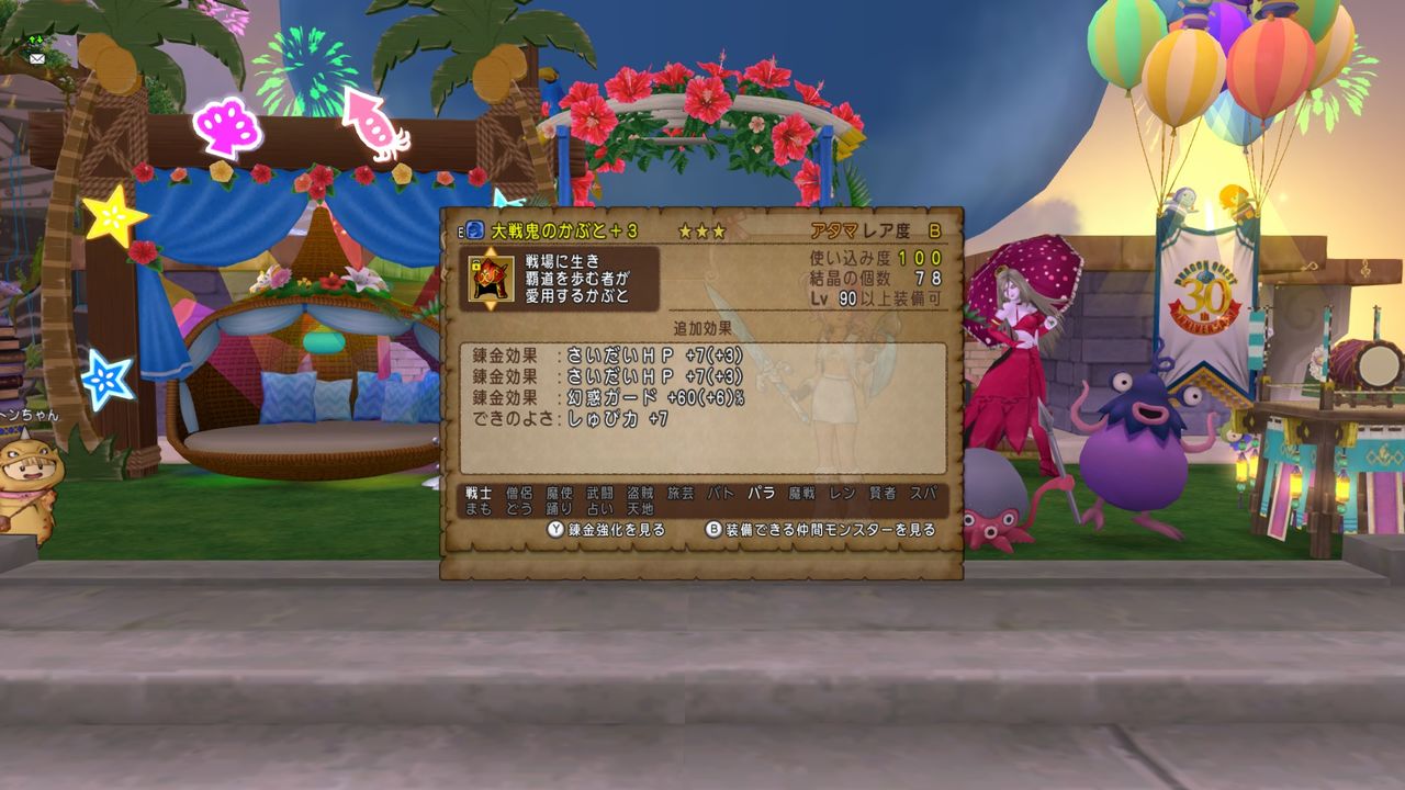 聖守護者用装備 ブレス１００戦士ご紹介 ぴぃドラクエ