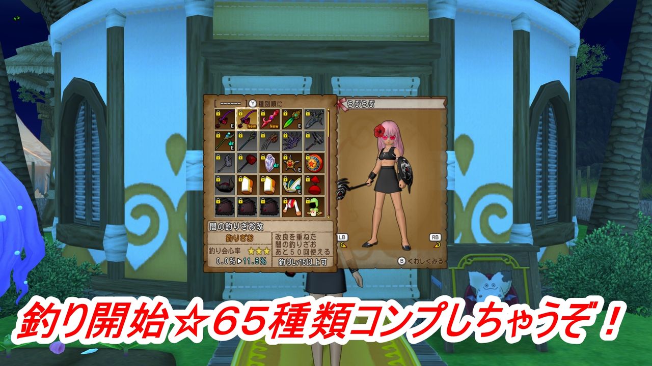 釣り開始 ６７種類コンプしちゃうぞ ぴぃドラクエ１０