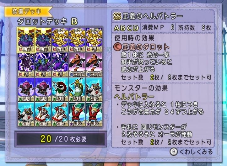 聖守護者用デッキ Lv1 2 3 ぴぃドラクエ１０